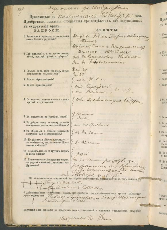 Pumpėnų Romos katalikų parapijos bažnyčios 1900–1910 metų priešjungtuvinės apklausos knyga