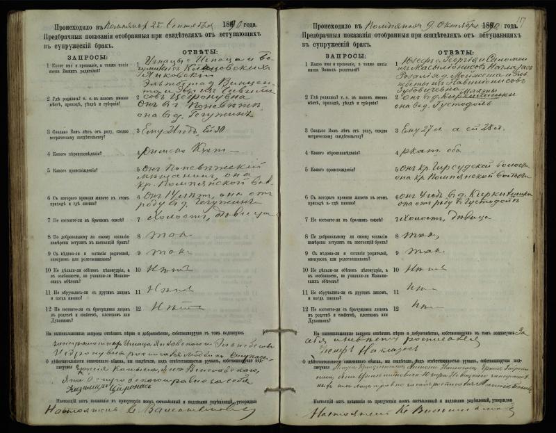 Pumpėnų Romos katalikų parapijos bažnyčios 1887–1893 metų priešjungtuvinės apklausos knyga