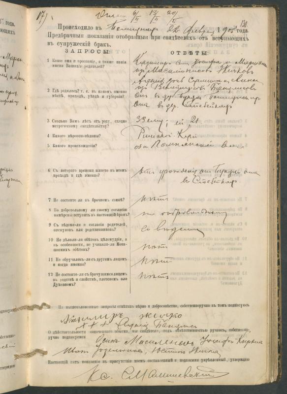 Pumpėnų Romos katalikų parapijos bažnyčios 1900–1910 metų priešjungtuvinės apklausos knyga