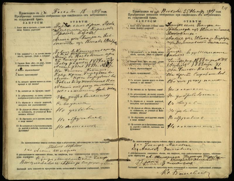 Pasvalio Romos katalikų parapijos bažnyčios 1903–1917 metų priešjungtuvinės apklausos knyga