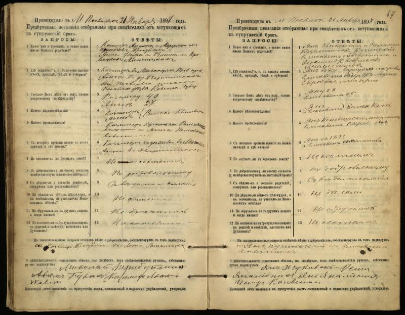 Pasvalio Romos katalikų parapijos bažnyčios 1894–1903 metų priešjungtuvinės apklausos knyga