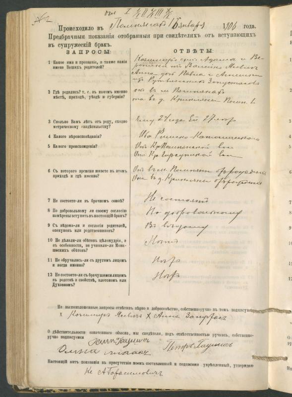 Pumpėnų Romos katalikų parapijos bažnyčios 1900–1910 metų priešjungtuvinės apklausos knyga