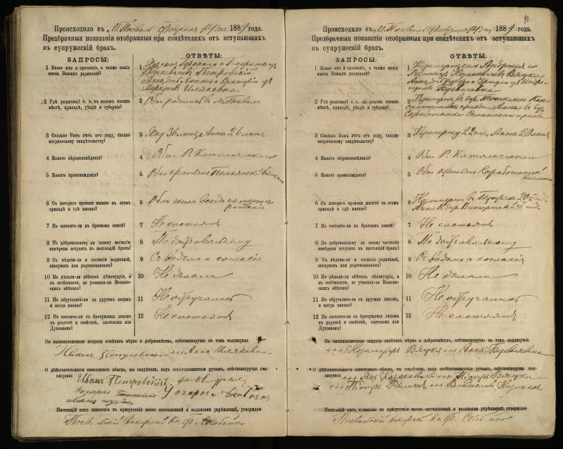 Pasvalio Romos katalikų parapijos bažnyčios 1885–1894 metų priešjungtuvinės apklausos knyga