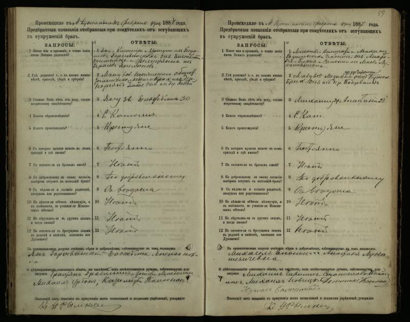 Pušaloto Romos katalikų parapijos bažnyčios 1885–1891 metų priešjungtuvinės apklausos knyga