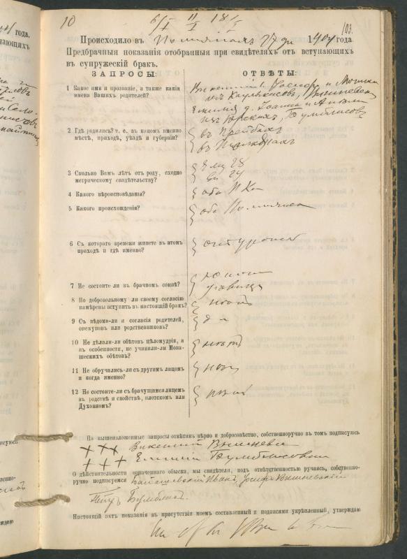 Pumpėnų Romos katalikų parapijos bažnyčios 1900–1910 metų priešjungtuvinės apklausos knyga