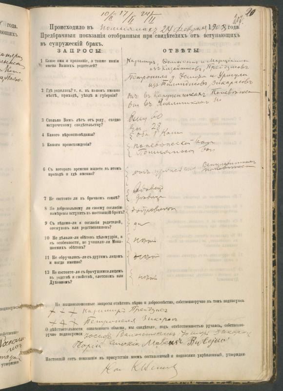 Pumpėnų Romos katalikų parapijos bažnyčios 1900–1910 metų priešjungtuvinės apklausos knyga