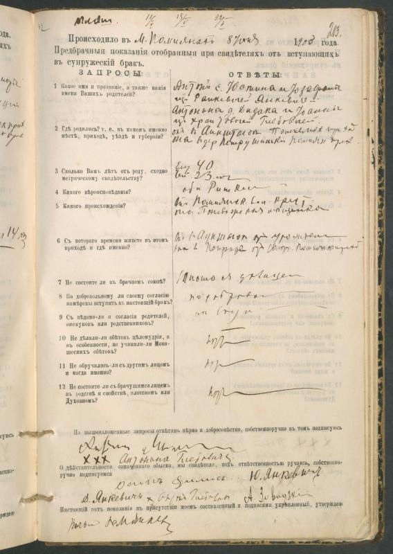 Pumpėnų Romos katalikų parapijos bažnyčios 1900–1910 metų priešjungtuvinės apklausos knyga