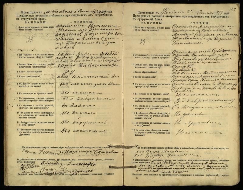 Pasvalio Romos katalikų parapijos bažnyčios 1903–1917 metų priešjungtuvinės apklausos knyga