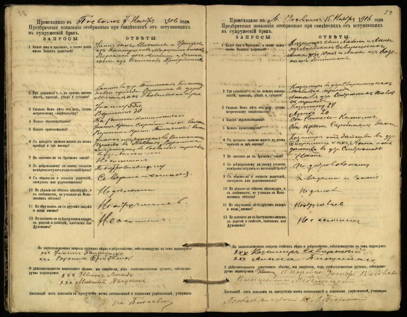 Pasvalio Romos katalikų parapijos bažnyčios 1903–1917 metų priešjungtuvinės apklausos knyga