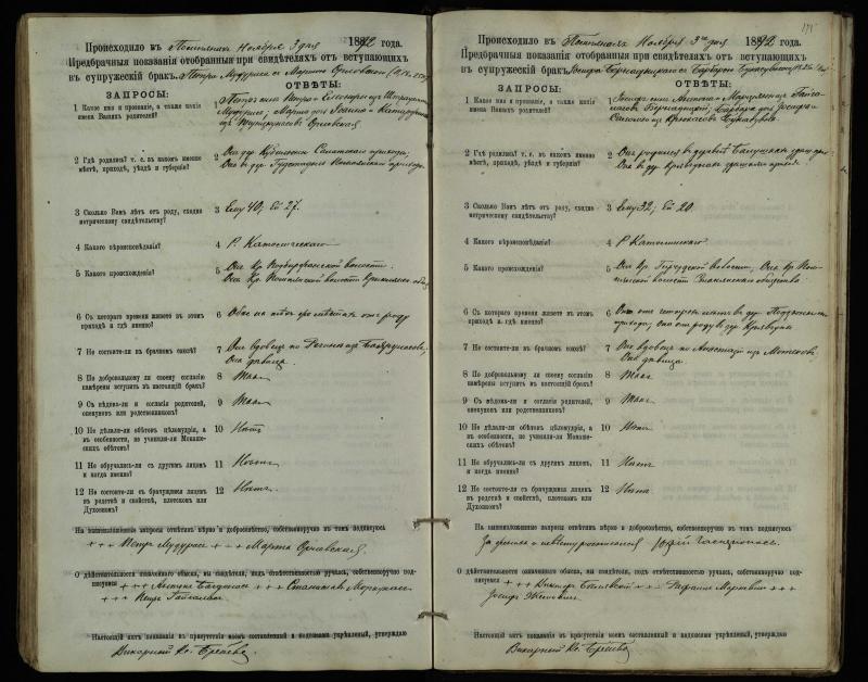 Pumpėnų Romos katalikų parapijos bažnyčios 1887–1893 metų priešjungtuvinės apklausos knyga