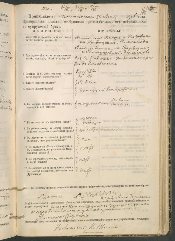 Pumpėnų Romos katalikų parapijos bažnyčios 1900–1910 metų priešjungtuvinės apklausos knyga