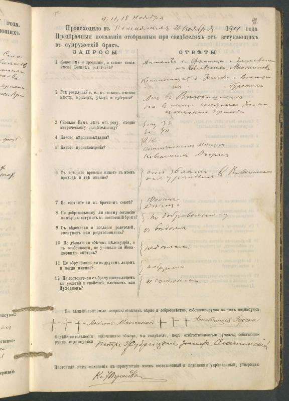 Pumpėnų Romos katalikų parapijos bažnyčios 1900–1910 metų priešjungtuvinės apklausos knyga