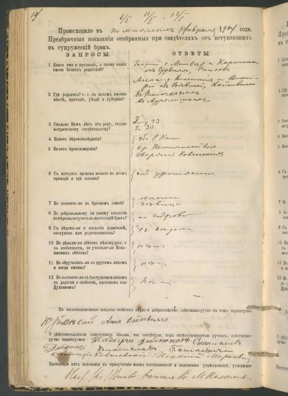 Pumpėnų Romos katalikų parapijos bažnyčios 1900–1910 metų priešjungtuvinės apklausos knyga