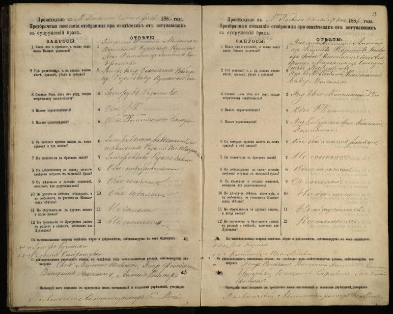 Pasvalio Romos katalikų parapijos bažnyčios 1885–1894 metų priešjungtuvinės apklausos knyga