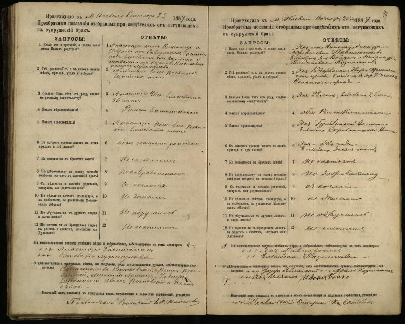 Pasvalio Romos katalikų parapijos bažnyčios 1885–1894 metų priešjungtuvinės apklausos knyga