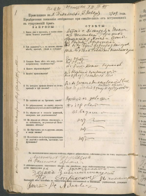 Pumpėnų Romos katalikų parapijos bažnyčios 1900–1910 metų priešjungtuvinės apklausos knyga