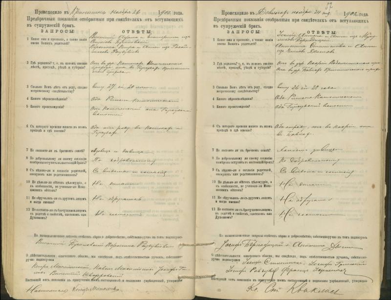 Krinčino Romos katalikų parapijos bažnyčios 1900–1911 metų priešjungtuvinės apklausos knyga