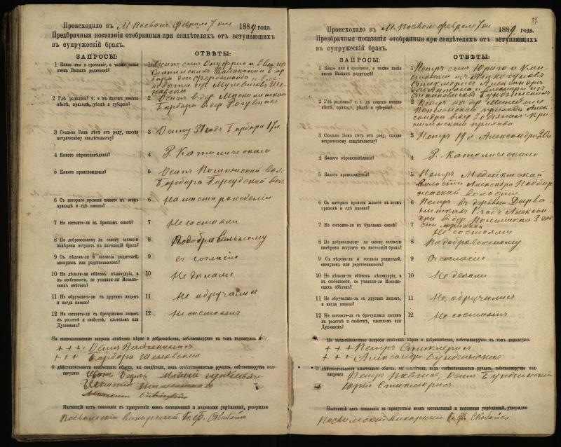 Pasvalio Romos katalikų parapijos bažnyčios 1885–1894 metų priešjungtuvinės apklausos knyga