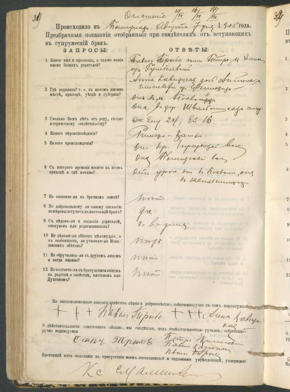 Pumpėnų Romos katalikų parapijos bažnyčios 1900–1910 metų priešjungtuvinės apklausos knyga