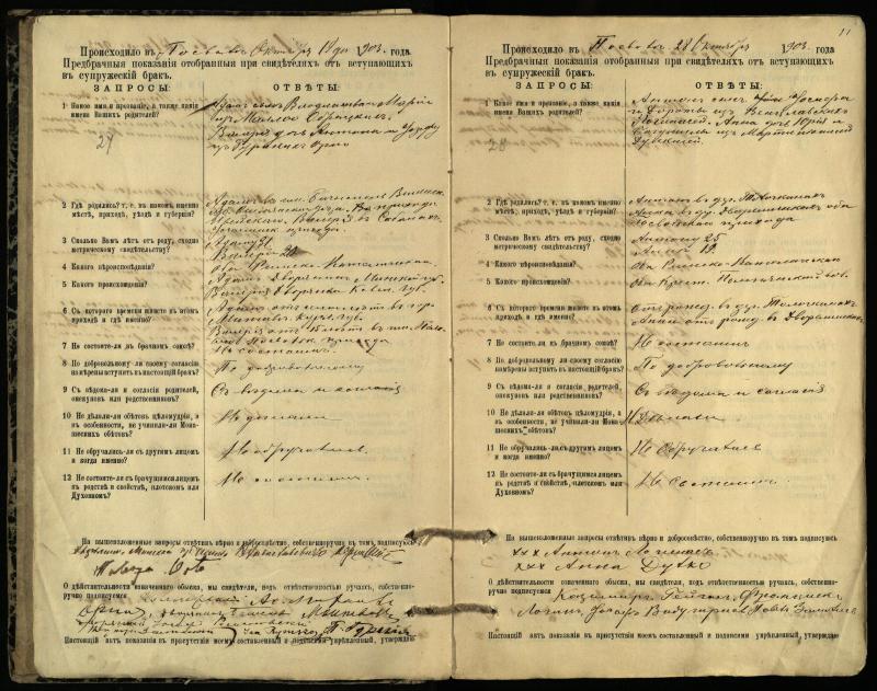 Pasvalio Romos katalikų parapijos bažnyčios 1903–1917 metų priešjungtuvinės apklausos knyga