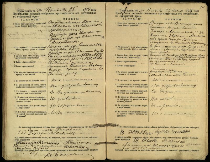 Pasvalio Romos katalikų parapijos bažnyčios 1903–1917 metų priešjungtuvinės apklausos knyga