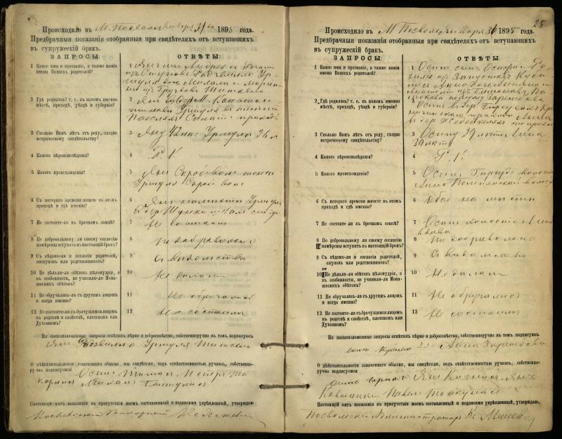 Pasvalio Romos katalikų parapijos bažnyčios 1894–1903 metų priešjungtuvinės apklausos knyga