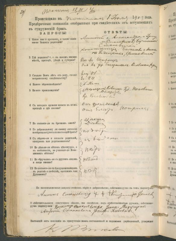 Pumpėnų Romos katalikų parapijos bažnyčios 1900–1910 metų priešjungtuvinės apklausos knyga
