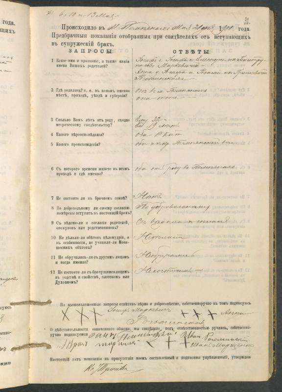 Pumpėnų Romos katalikų parapijos bažnyčios 1900–1910 metų priešjungtuvinės apklausos knyga