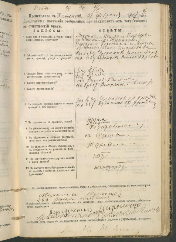 Pumpėnų Romos katalikų parapijos bažnyčios 1900–1910 metų priešjungtuvinės apklausos knyga