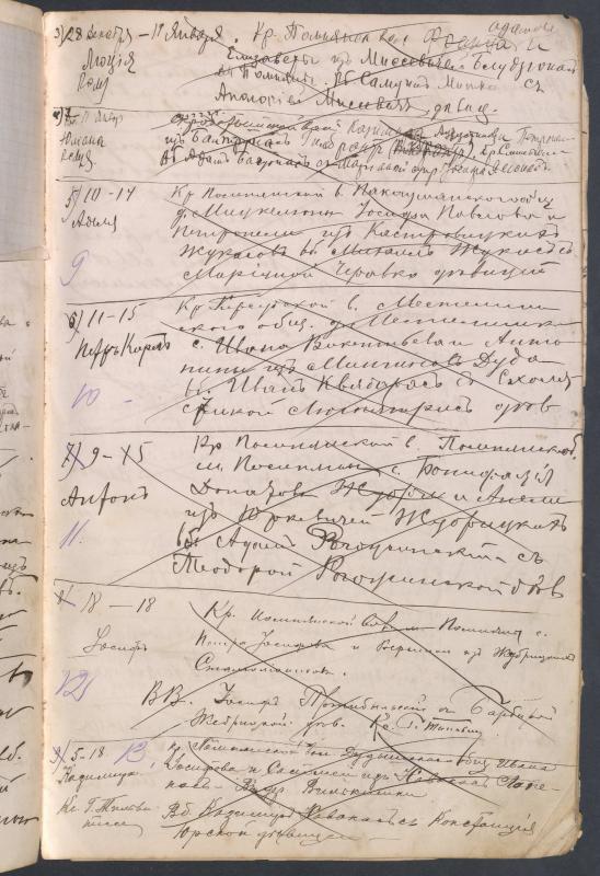 Pumpėnų Romos katalikų parapijos bažnyčios 1906–1917 metų krikšto metrikų juodraštis