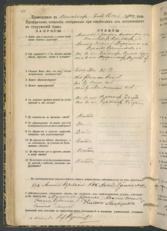 Pumpėnų Romos katalikų parapijos bažnyčios 1900–1910 metų priešjungtuvinės apklausos knyga