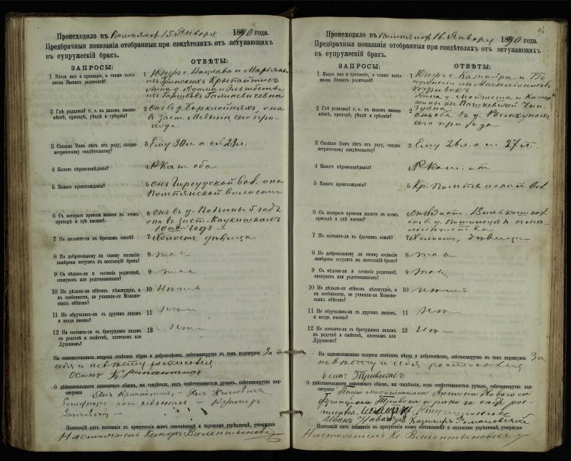 Pumpėnų Romos katalikų parapijos bažnyčios 1887–1893 metų priešjungtuvinės apklausos knyga