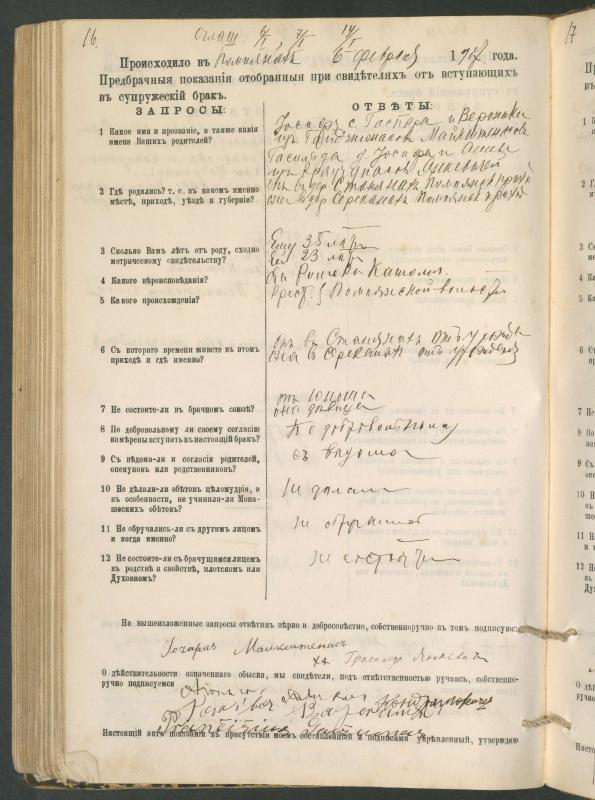 Pumpėnų Romos katalikų parapijos bažnyčios 1900–1910 metų priešjungtuvinės apklausos knyga