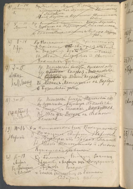 Pumpėnų Romos katalikų parapijos bažnyčios 1906–1917 metų krikšto metrikų juodraštis