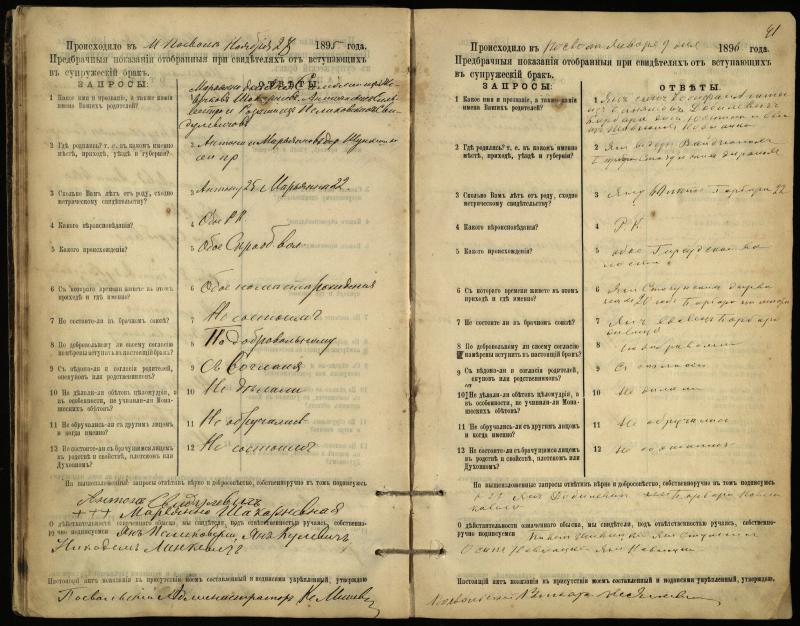 Pasvalio Romos katalikų parapijos bažnyčios 1894–1903 metų priešjungtuvinės apklausos knyga