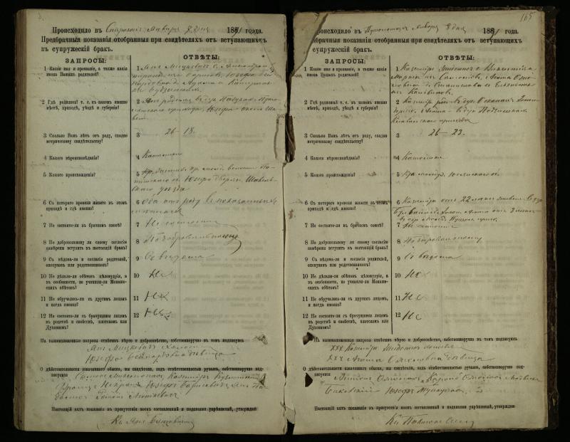 Pušaloto Romos katalikų parapijos bažnyčios 1885–1891 metų priešjungtuvinės apklausos knyga