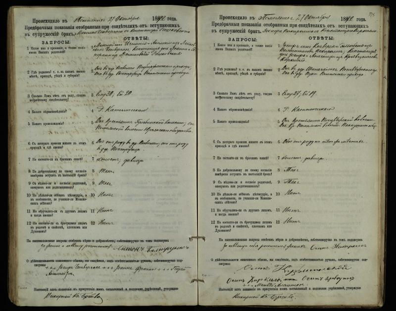 Pumpėnų Romos katalikų parapijos bažnyčios 1887–1893 metų priešjungtuvinės apklausos knyga