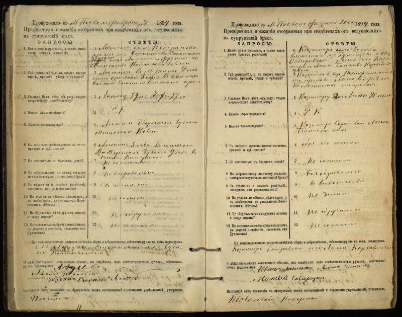 Pasvalio Romos katalikų parapijos bažnyčios 1894–1903 metų priešjungtuvinės apklausos knyga