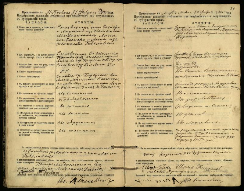 Pasvalio Romos katalikų parapijos bažnyčios 1903–1917 metų priešjungtuvinės apklausos knyga