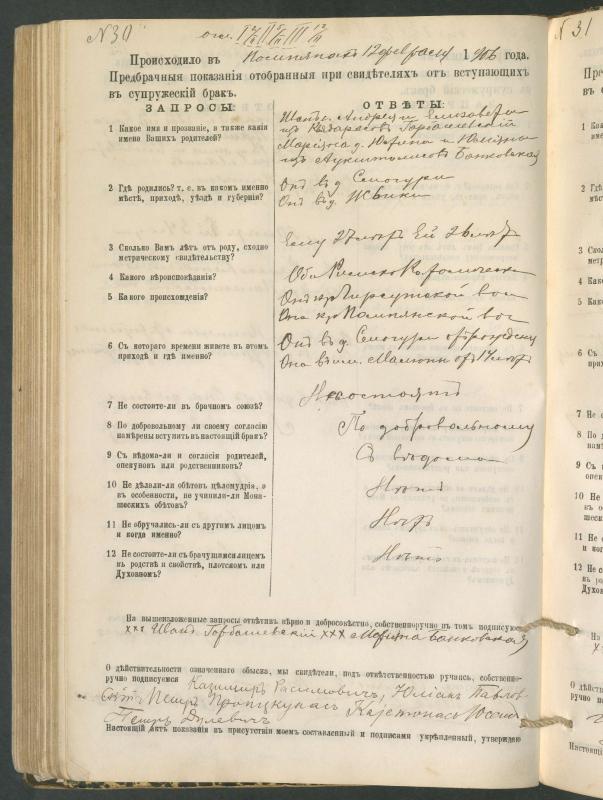 Pumpėnų Romos katalikų parapijos bažnyčios 1900–1910 metų priešjungtuvinės apklausos knyga