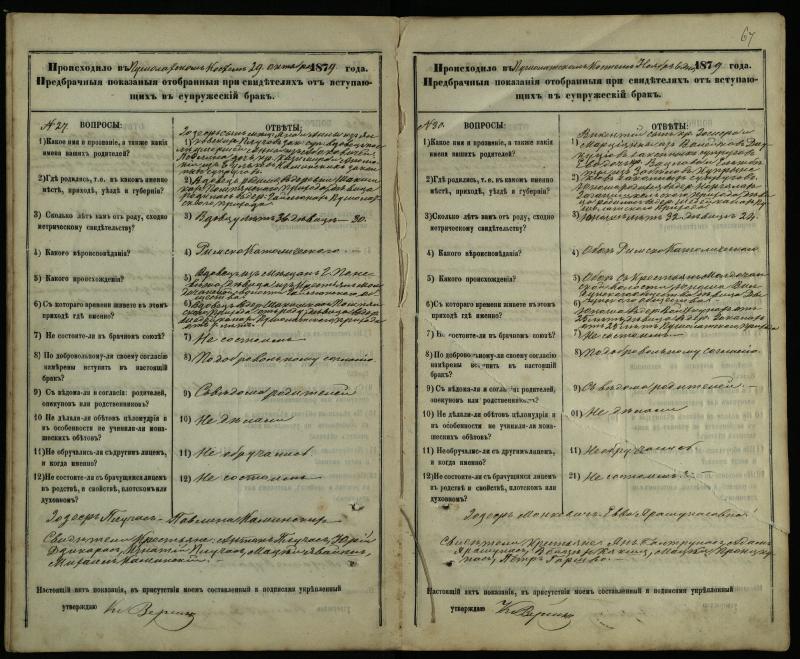 Pušaloto Romos katalikų parapijos bažnyčios 1878–1883 metų priešjungtuvinės apklausos knyga