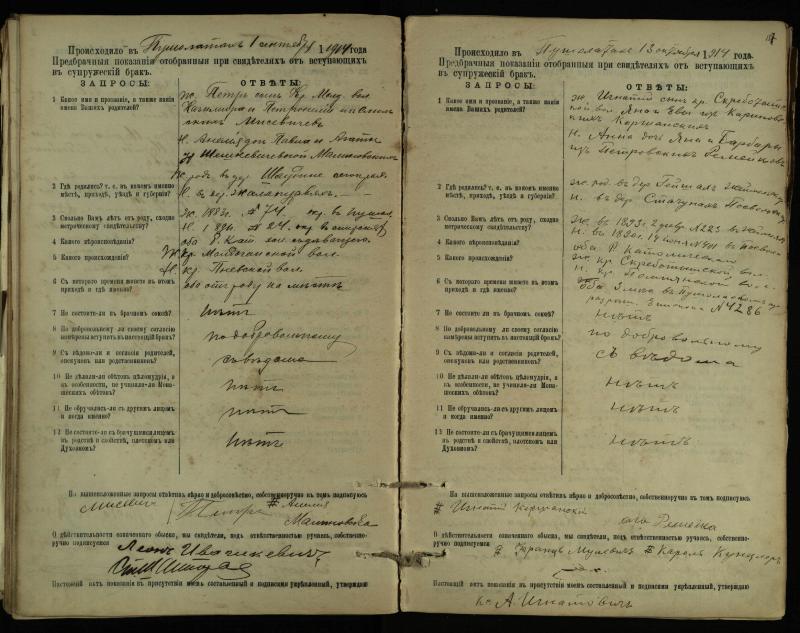 Pušaloto Romos katalikų parapijos bažnyčios 1904–1917 metų priešjungtuvinės apklausos knyga