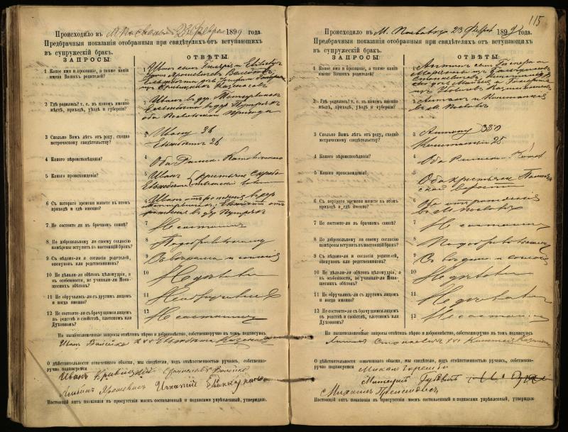 Pasvalio Romos katalikų parapijos bažnyčios 1894–1903 metų priešjungtuvinės apklausos knyga