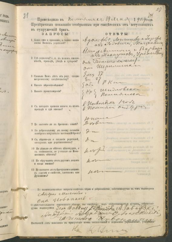 Pumpėnų Romos katalikų parapijos bažnyčios 1900–1910 metų priešjungtuvinės apklausos knyga