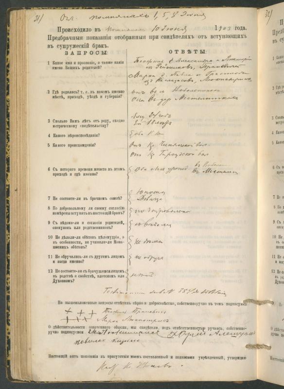 Pumpėnų Romos katalikų parapijos bažnyčios 1900–1910 metų priešjungtuvinės apklausos knyga
