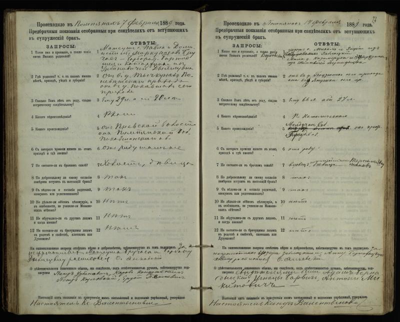 Pumpėnų Romos katalikų parapijos bažnyčios 1887–1893 metų priešjungtuvinės apklausos knyga