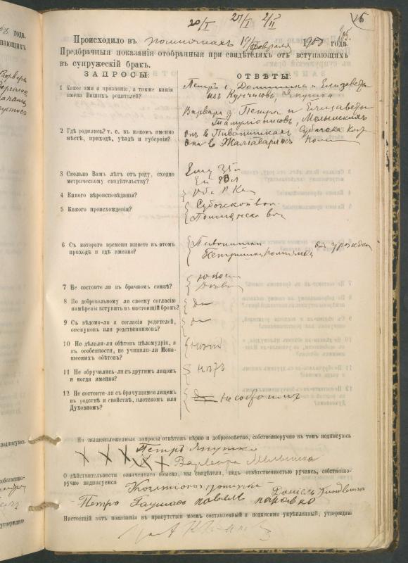 Pumpėnų Romos katalikų parapijos bažnyčios 1900–1910 metų priešjungtuvinės apklausos knyga