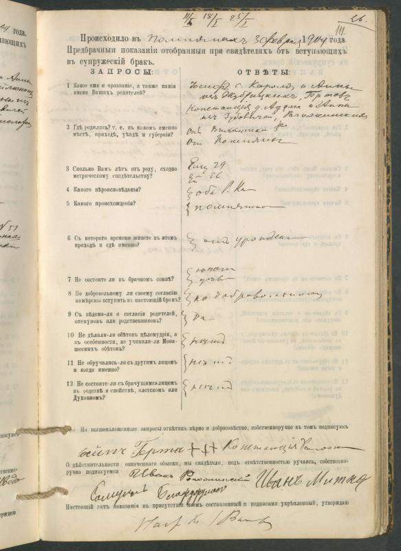 Pumpėnų Romos katalikų parapijos bažnyčios 1900–1910 metų priešjungtuvinės apklausos knyga
