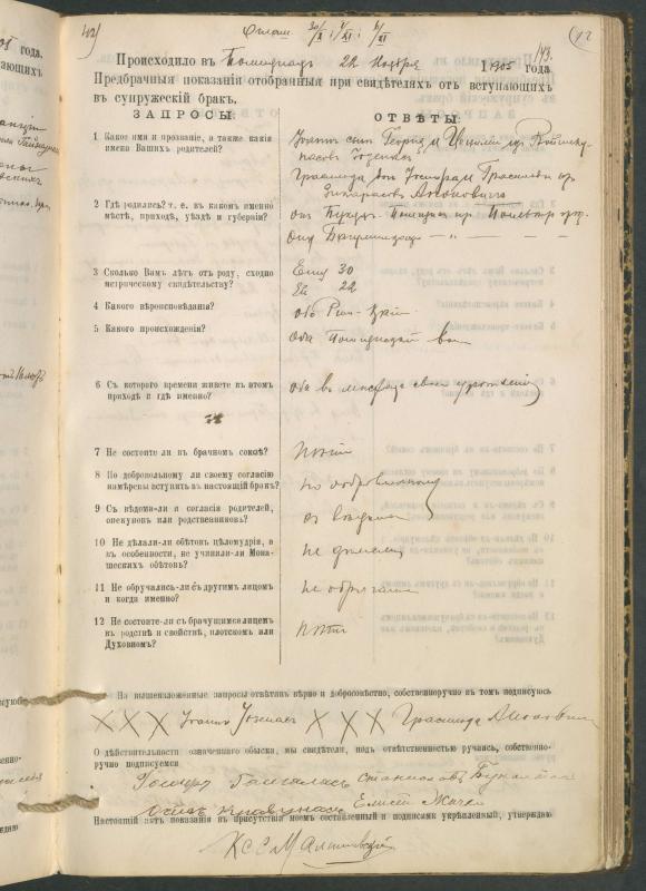 Pumpėnų Romos katalikų parapijos bažnyčios 1900–1910 metų priešjungtuvinės apklausos knyga