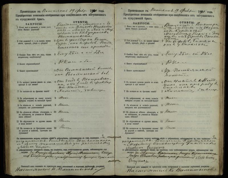 Pumpėnų Romos katalikų parapijos bažnyčios 1887–1893 metų priešjungtuvinės apklausos knyga